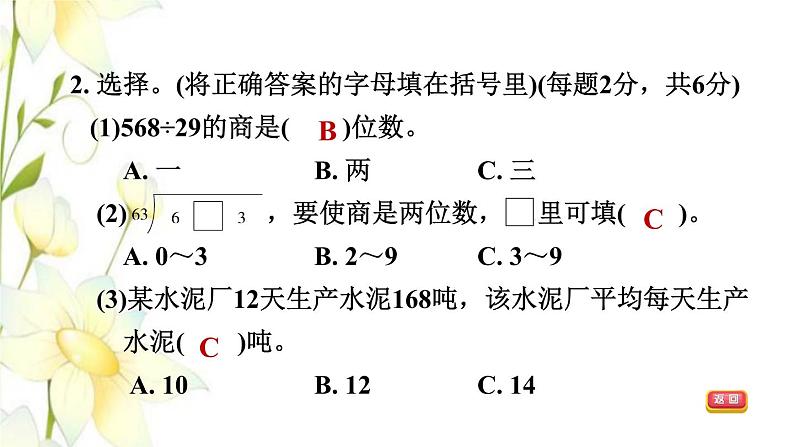 四年级数学上册第5单元收获的季节__除数是两位数的除法第4_5课时阶段小达标6课件青岛版六三制第5页