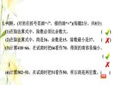 四年级数学上册第5单元收获的季节__除数是两位数的除法第6_8课时阶段小达标(7)课件青岛版六三制