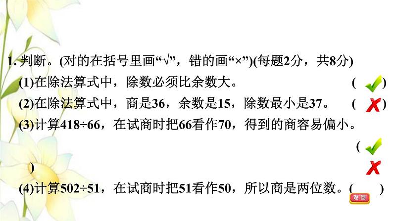 四年级数学上册第5单元收获的季节__除数是两位数的除法第6_8课时阶段小达标(7)课件青岛版六三制第3页