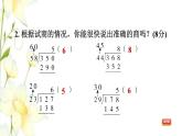 四年级数学上册第5单元收获的季节__除数是两位数的除法第6_8课时阶段小达标(7)课件青岛版六三制