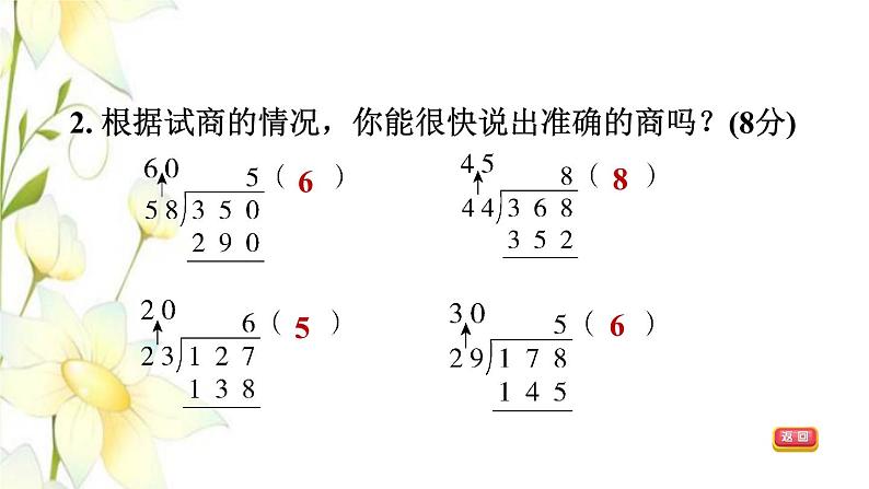 四年级数学上册第5单元收获的季节__除数是两位数的除法第6_8课时阶段小达标(7)课件青岛版六三制第4页