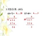 四年级数学上册第5单元收获的季节__除数是两位数的除法第6_8课时阶段小达标(7)课件青岛版六三制