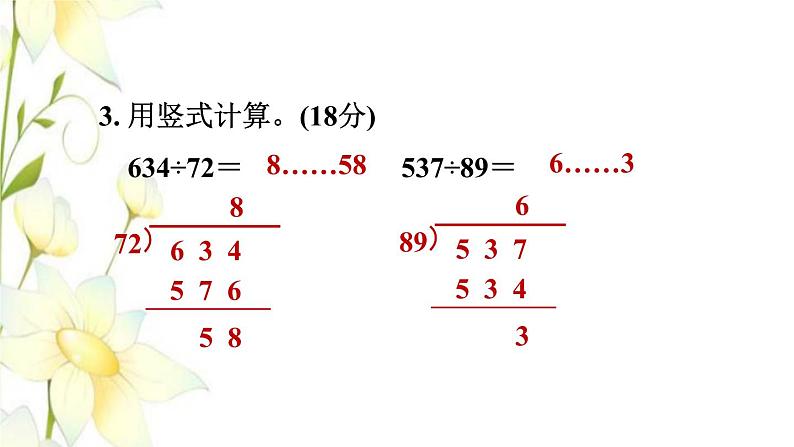 四年级数学上册第5单元收获的季节__除数是两位数的除法第6_8课时阶段小达标(7)课件青岛版六三制第5页