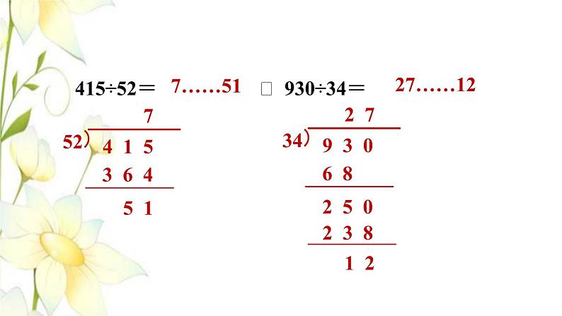 四年级数学上册第5单元收获的季节__除数是两位数的除法第6_8课时阶段小达标(7)课件青岛版六三制第6页