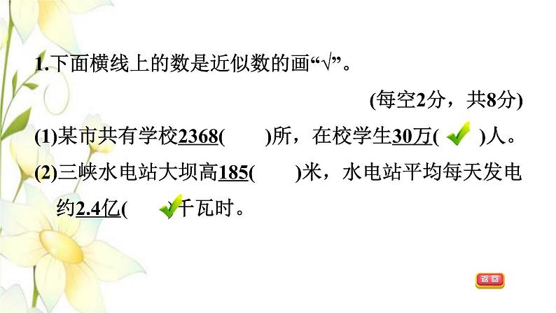 四年级数学上册第1单元大数知多少__万以上数的认识第7课时阶段小达标2课件青岛版六三制03