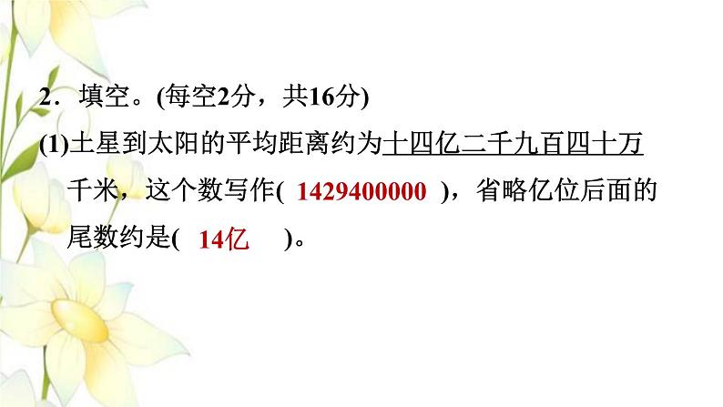 四年级数学上册第1单元大数知多少__万以上数的认识第7课时阶段小达标2课件青岛版六三制04