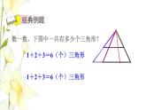 四年级数学上册第2单元繁忙的工地__线和角第6招用图形计数法解决问题课件青岛版六三制