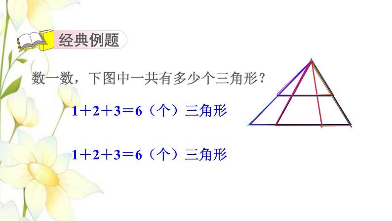 四年级数学上册第2单元繁忙的工地__线和角第6招用图形计数法解决问题课件青岛版六三制03