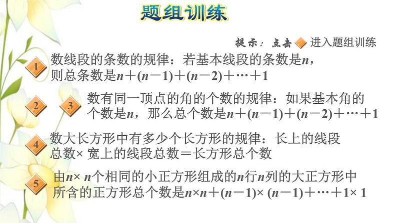 四年级数学上册第2单元繁忙的工地__线和角第6招用图形计数法解决问题课件青岛版六三制05