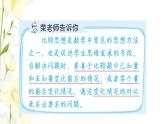 四年级数学上册第3单元保护天鹅__三位数乘两位数第13招用比较思想解决问题课件青岛版六三制
