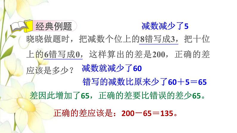 四年级数学上册第3单元保护天鹅__三位数乘两位数第13招用比较思想解决问题课件青岛版六三制03