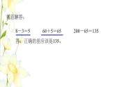 四年级数学上册第3单元保护天鹅__三位数乘两位数第13招用比较思想解决问题课件青岛版六三制