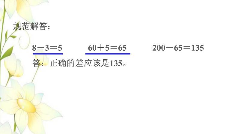 四年级数学上册第3单元保护天鹅__三位数乘两位数第13招用比较思想解决问题课件青岛版六三制04