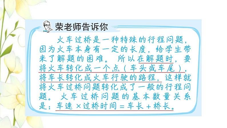 四年级数学上册第6单元快捷的物流运输__解决问题第9招用转化法解决问题课件青岛版六三制02