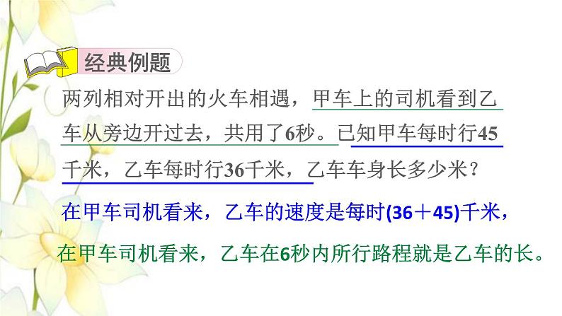 四年级数学上册第6单元快捷的物流运输__解决问题第9招用转化法解决问题课件青岛版六三制03