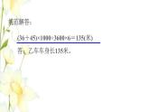 四年级数学上册第6单元快捷的物流运输__解决问题第9招用转化法解决问题课件青岛版六三制