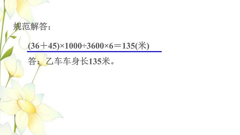 四年级数学上册第6单元快捷的物流运输__解决问题第9招用转化法解决问题课件青岛版六三制04