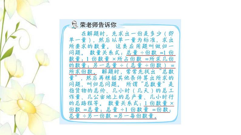 四年级数学上册第5单元收获的季节__除数是两位数的除法第4招巧解归一和归总问题课件青岛版六三制02