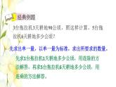 四年级数学上册第5单元收获的季节__除数是两位数的除法第4招巧解归一和归总问题课件青岛版六三制