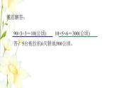 四年级数学上册第5单元收获的季节__除数是两位数的除法第4招巧解归一和归总问题课件青岛版六三制