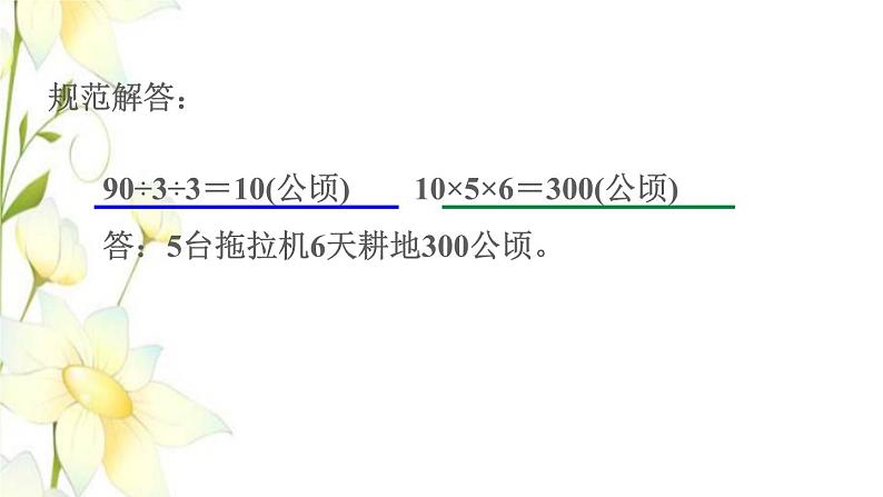 四年级数学上册第5单元收获的季节__除数是两位数的除法第4招巧解归一和归总问题课件青岛版六三制04