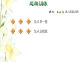 四年级数学上册第5单元收获的季节__除数是两位数的除法第4招巧解归一和归总问题课件青岛版六三制