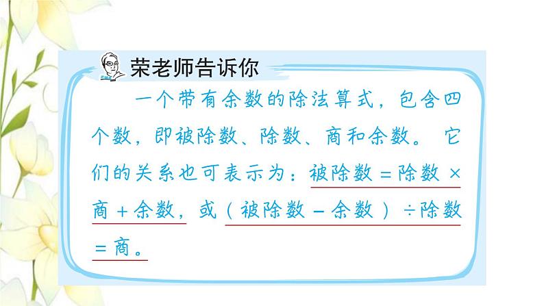 四年级数学上册第5单元收获的季节__除数是两位数的除法第16招有余数除法的应用课件青岛版六三制第2页