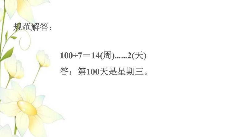 四年级数学上册第5单元收获的季节__除数是两位数的除法第16招有余数除法的应用课件青岛版六三制第4页