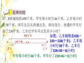 四年级数学上册第6单元快捷的物流运输__解决问题第8招用图示法解决问题课件青岛版六三制