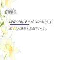 四年级数学上册第6单元快捷的物流运输__解决问题第8招用图示法解决问题课件青岛版六三制