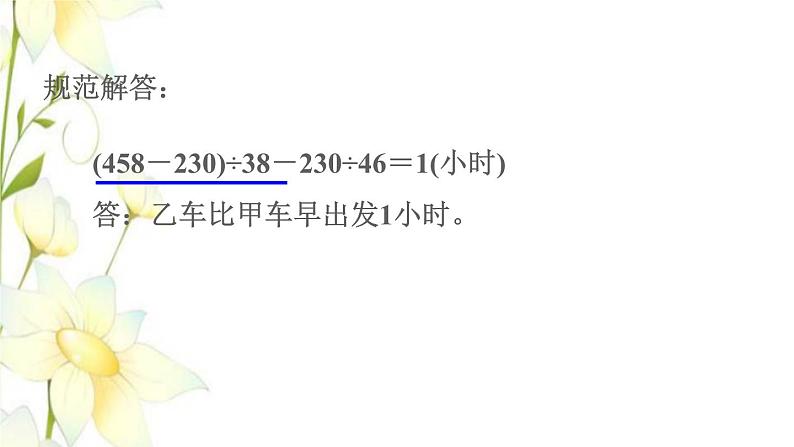 四年级数学上册第6单元快捷的物流运输__解决问题第8招用图示法解决问题课件青岛版六三制04