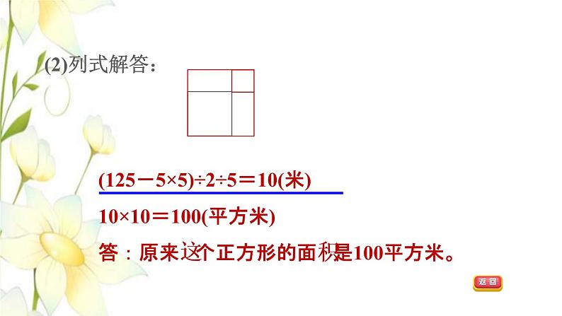 四年级数学上册第6单元快捷的物流运输__解决问题第8招用图示法解决问题课件青岛版六三制07