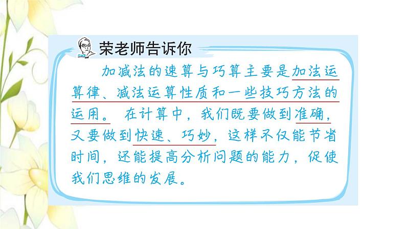 四年级数学上册第7单元小小志愿者__混合运算第3招巧算加减法课件青岛版六三制第2页