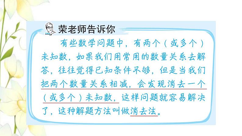 四年级数学上册第7单元小小志愿者__混合运算第7招用消去法解决问题课件青岛版六三制第2页