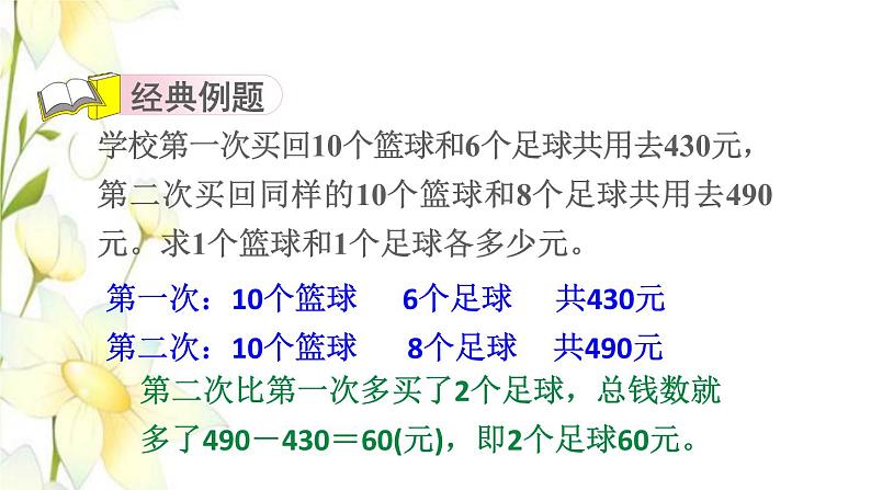 四年级数学上册第7单元小小志愿者__混合运算第7招用消去法解决问题课件青岛版六三制03