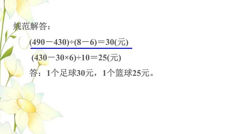 四年级数学上册第7单元小小志愿者__混合运算第7招用消去法解决问题课件青岛版六三制第4页