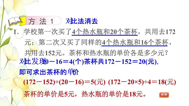 四年级数学上册第7单元小小志愿者__混合运算第7招用消去法解决问题课件青岛版六三制06