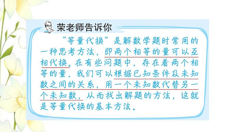 四年级数学上册第7单元小小志愿者__混合运算第10招用代换思想解决问题课件青岛版六三制02