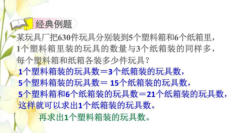 四年级数学上册第7单元小小志愿者__混合运算第10招用代换思想解决问题课件青岛版六三制03