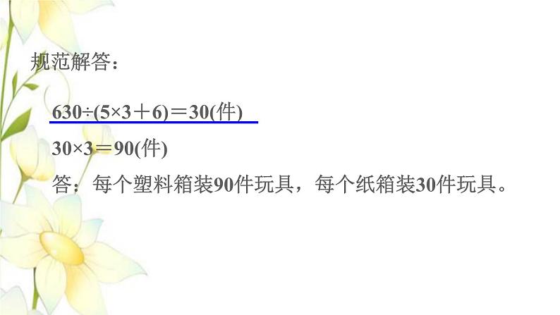 四年级数学上册第7单元小小志愿者__混合运算第10招用代换思想解决问题课件青岛版六三制04