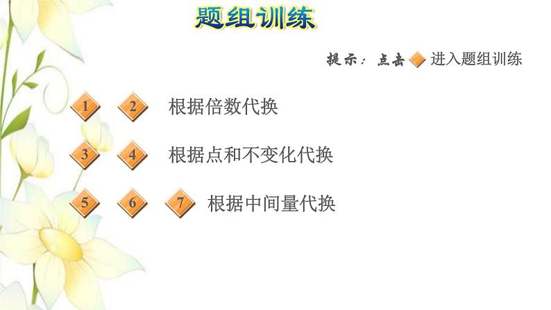 四年级数学上册第7单元小小志愿者__混合运算第10招用代换思想解决问题课件青岛版六三制05