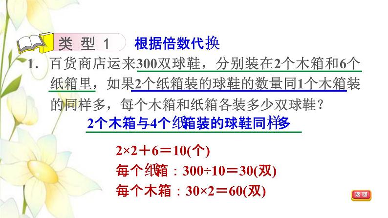 四年级数学上册第7单元小小志愿者__混合运算第10招用代换思想解决问题课件青岛版六三制06