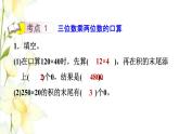 四年级数学上册第3单元保护天鹅__三位数乘两位数综合练习课件青岛版六三制