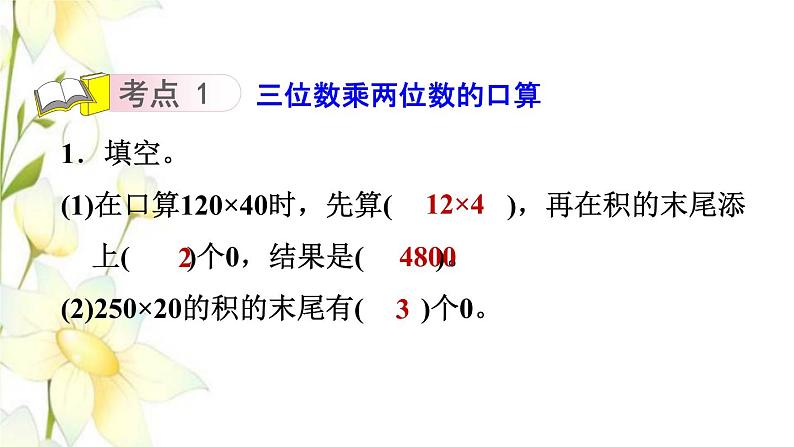 四年级数学上册第3单元保护天鹅__三位数乘两位数综合练习课件青岛版六三制03