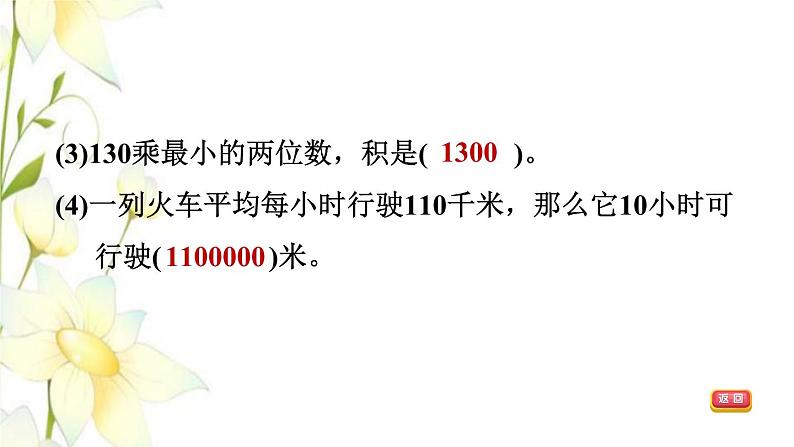 四年级数学上册第3单元保护天鹅__三位数乘两位数综合练习课件青岛版六三制04