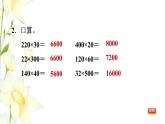 四年级数学上册第3单元保护天鹅__三位数乘两位数综合练习课件青岛版六三制