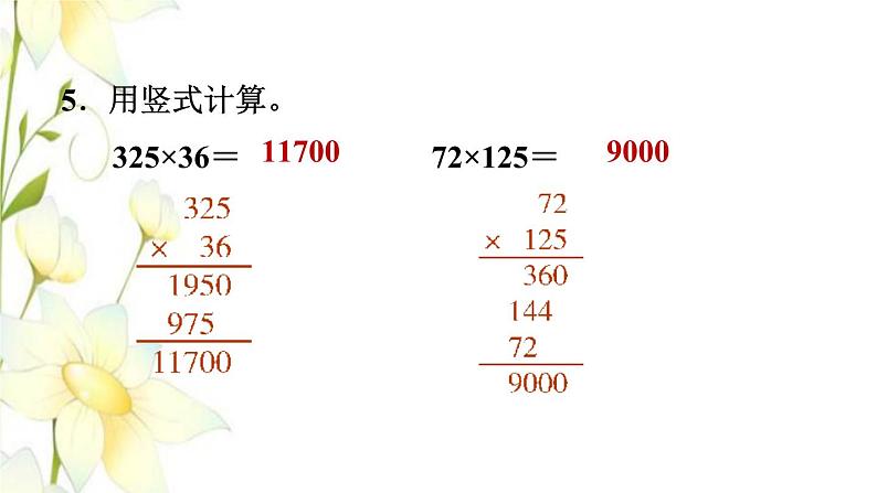 四年级数学上册第3单元保护天鹅__三位数乘两位数综合练习课件青岛版六三制08