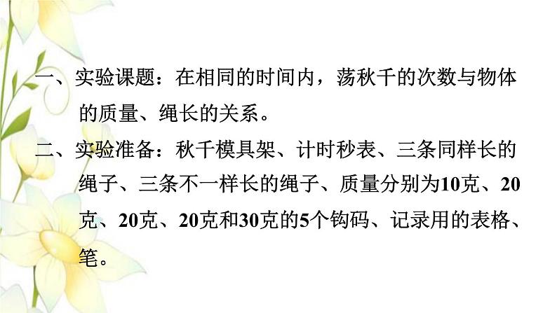 四年级数学上册第3单元保护天鹅__三位数乘两位数荡秋千课件青岛版六三制第2页