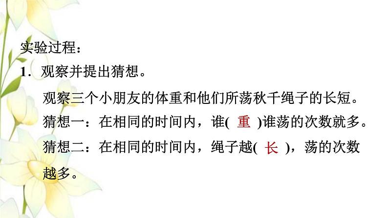 四年级数学上册第3单元保护天鹅__三位数乘两位数荡秋千课件青岛版六三制第3页