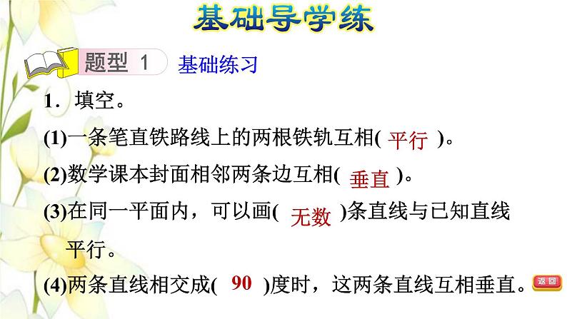 四年级数学上册第4单元保护天鹅__三位数乘两位数整理与练习课件青岛版六三制第3页